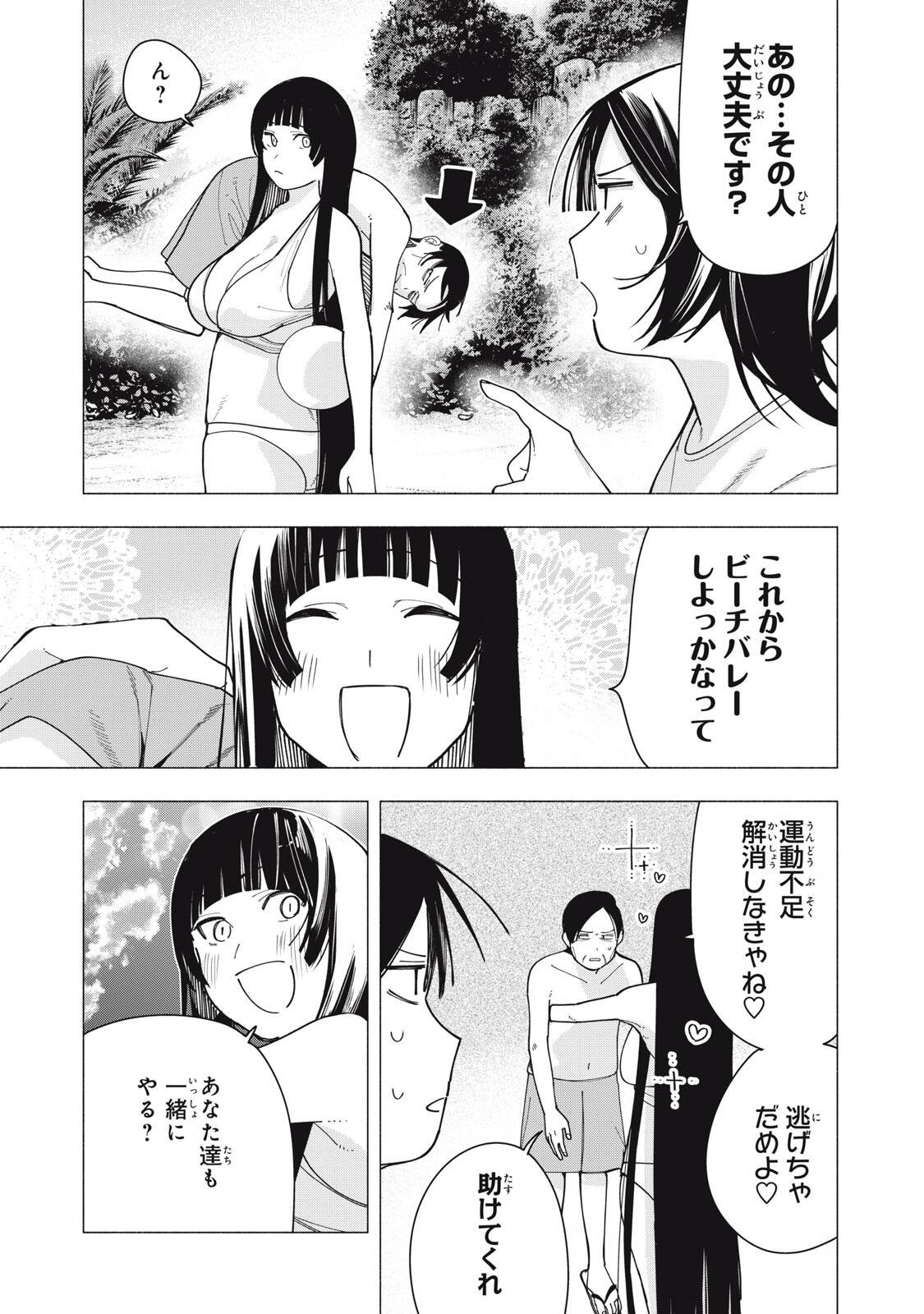 YANE NO SHITA NO ARTEMIS Chapter 57 - Page 5