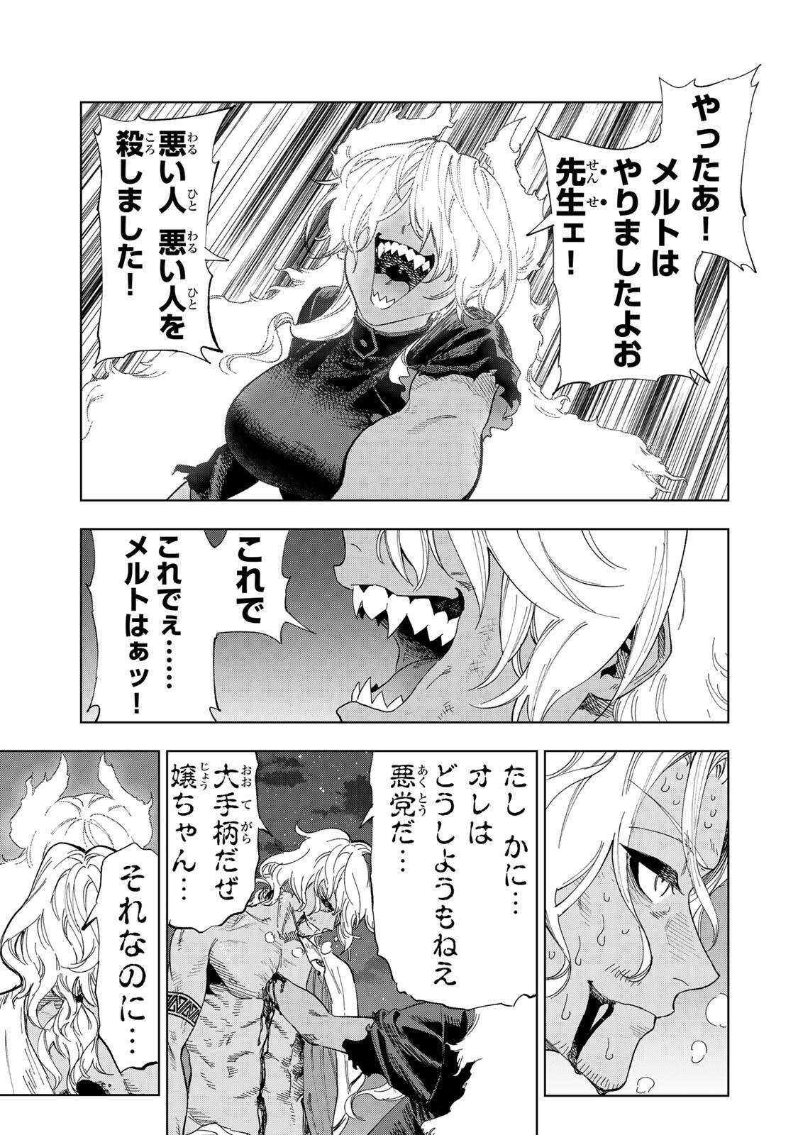 GENKAI SHUURAKU WO DATSU SHITA RENKINJUTSUSHI, TOKAI DE "SAIKYOU" NA NO GA BAREMAKURU. ROUGAI-DOMO NI WA II KAGEN AISO GA TSUKIMASHITA - RAW Chapter 59 - Page 5