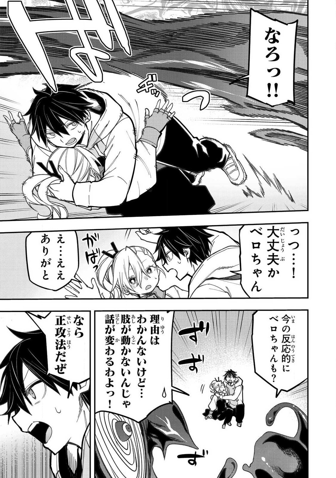 SEINARU OTOME TO HIMEGOTO WO Chapter 107 page 5 - nihonkuni.com