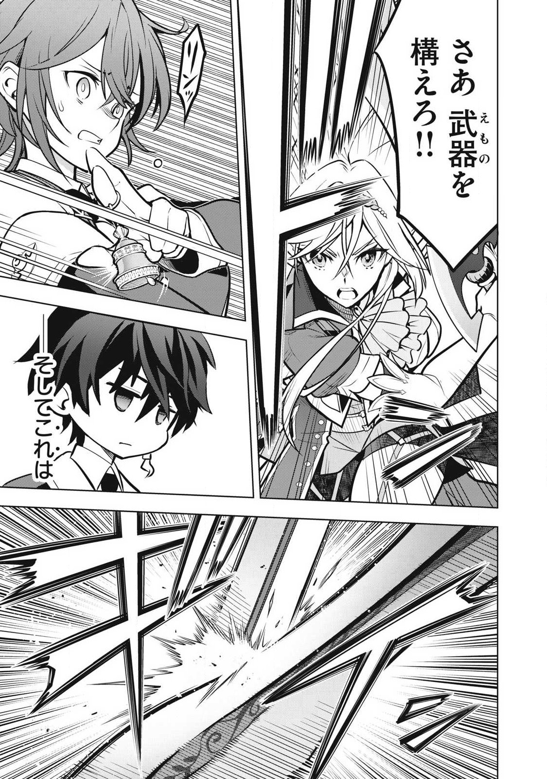 ACADEMY SAIKYOU NO MOB HEALER: SHINIGEE SEKAI NO MOB NI TENSEI SHITA ORE WA, HAZURE JOB [HEALER] TO GENSAKU CHISHIKI DE MUSOU SURU Chapter 6.2 - Page 5