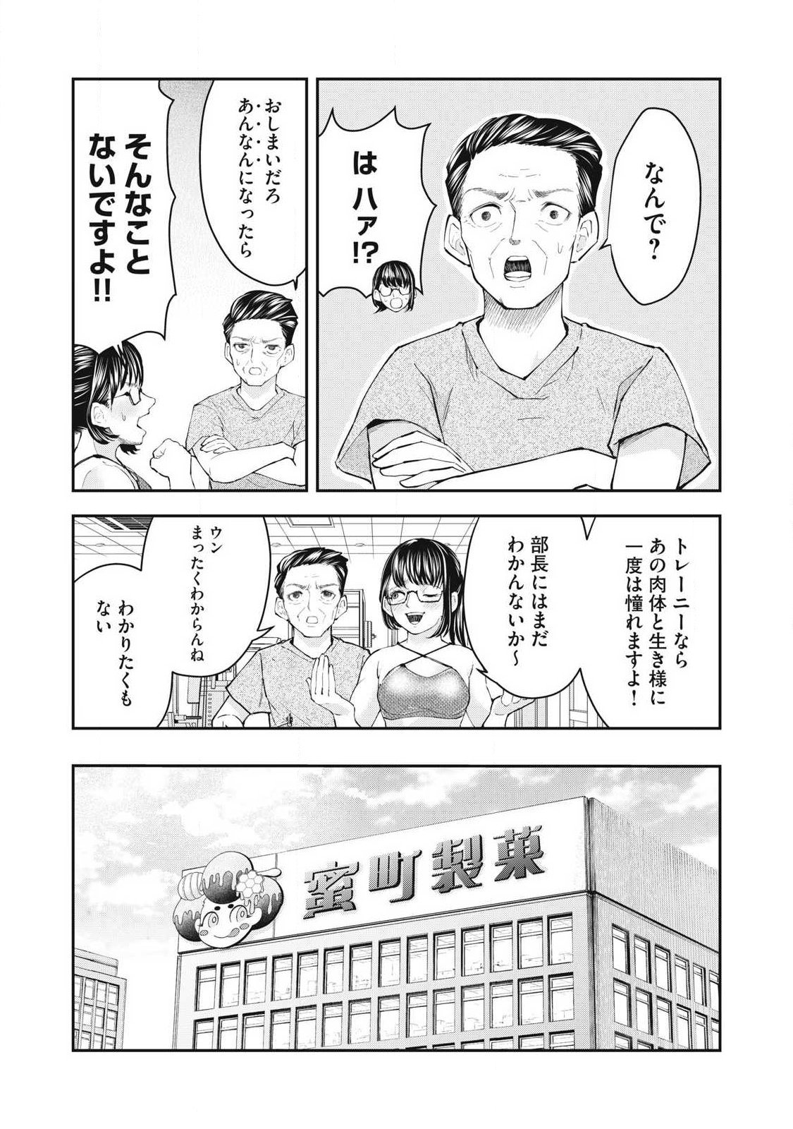 MADE IN YAMATO Chapter 12 - Page 5
