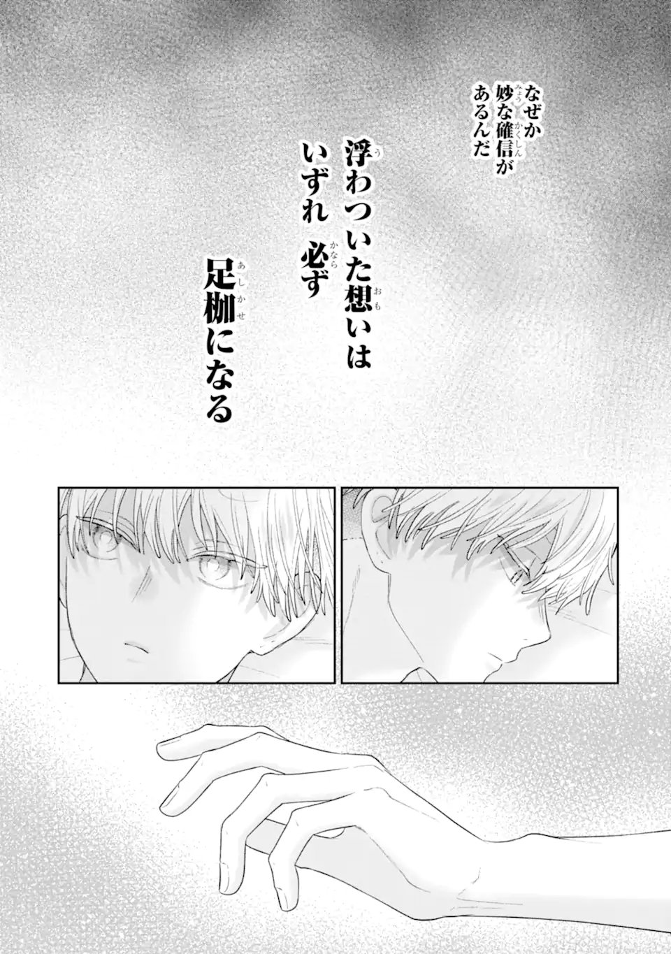 OSHI NO SHI WO KUTSUGAESU Chapter 4.4 page 5 - nihonkuni.com