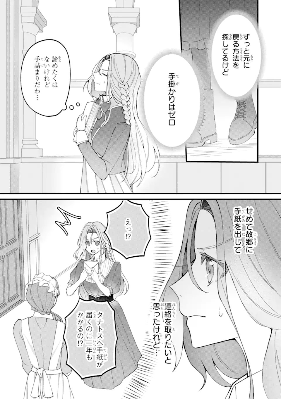 YADOYA NO KANBANMUSUME, KOUSHAKU REIJOU TO IREKAWARU Chapter 5.3 - Page 5