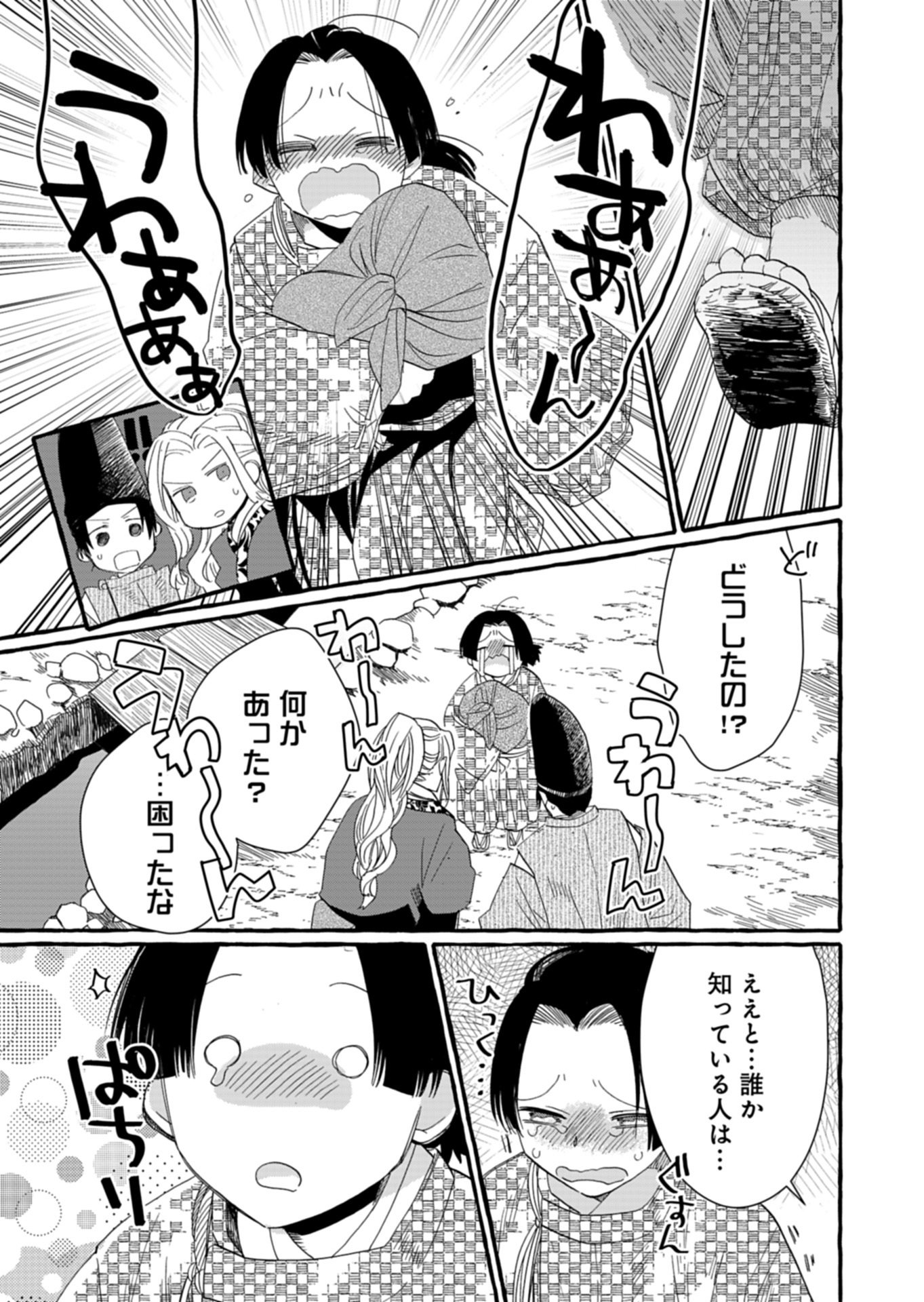KOUKYUU NO KUSUSHI - HEIAN NAZOTOKI SHINRYOU NIKKI Chapter 11.1 - Page 5