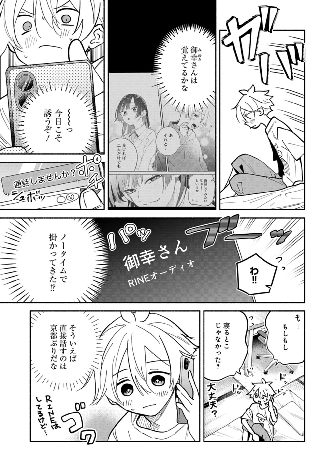 BOKU NO IKEZUNA FIANCE Chapter 25.1 page 5 - nihonkuni.com