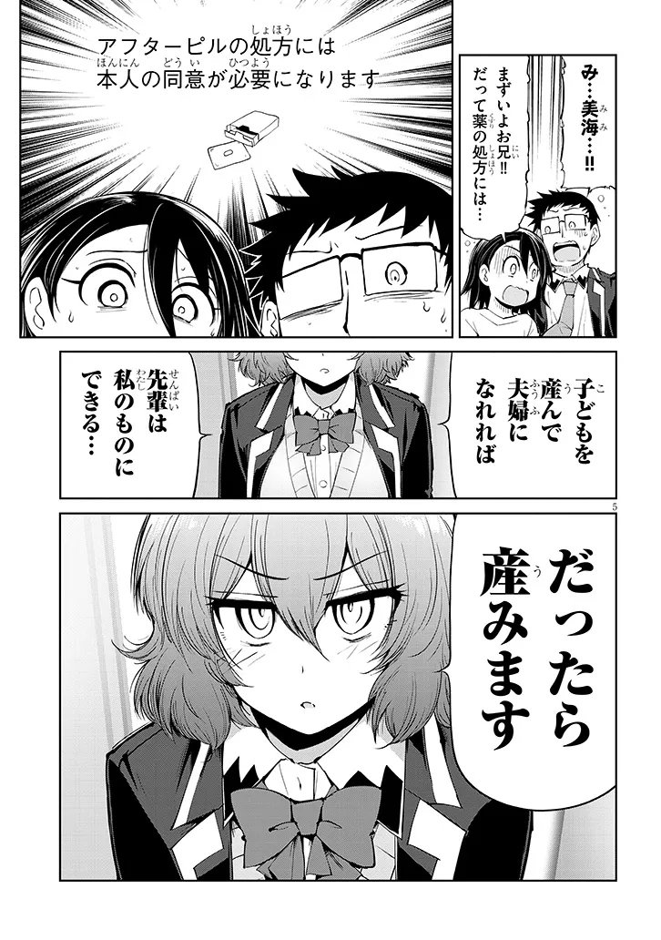 SAEGUSA-SAN WA MEGANE-SENPAI TO KOI WO KAKU Chapter 29.2 - Page 5