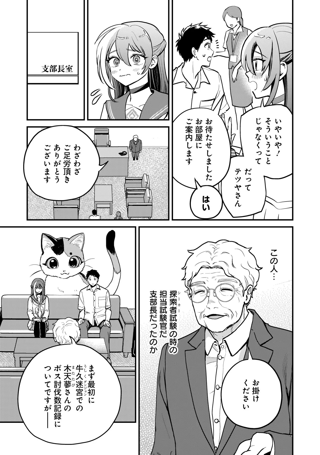 SODACHI SUGITA TAMA: UCHI NO KAINEKO GA SEKAI SAIKYOU NI NARIMASHITA!? Chap 12.1 - Pic 5