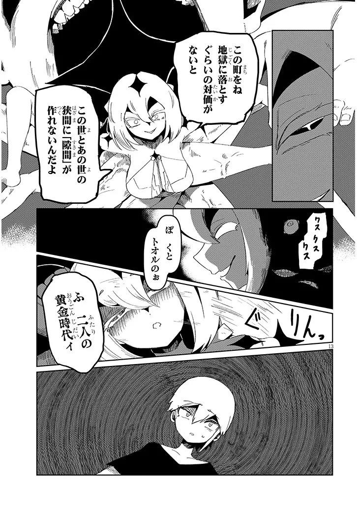 HANAKO-SAN, DON'T EAT ME Chapter 20.2 - Page 5