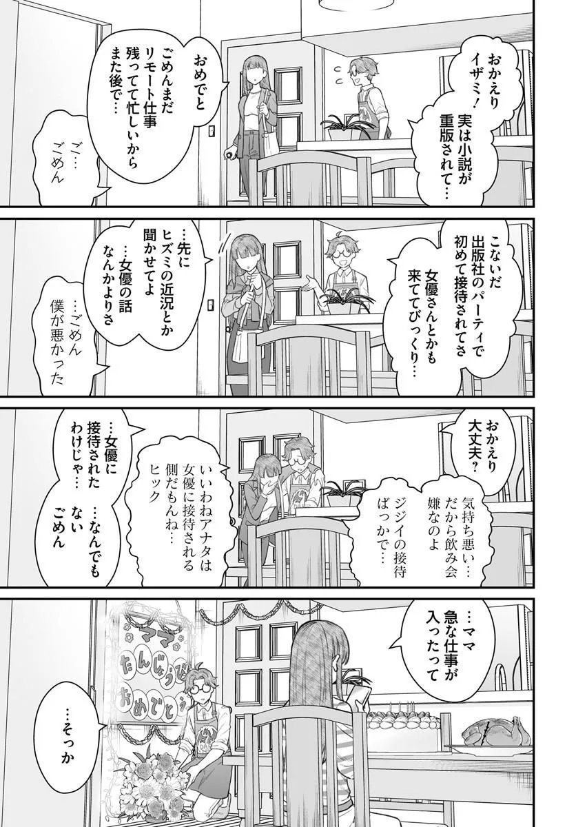 DAME NINGEN NO ITOSHIKATA Chapter 29.1 - Page 5