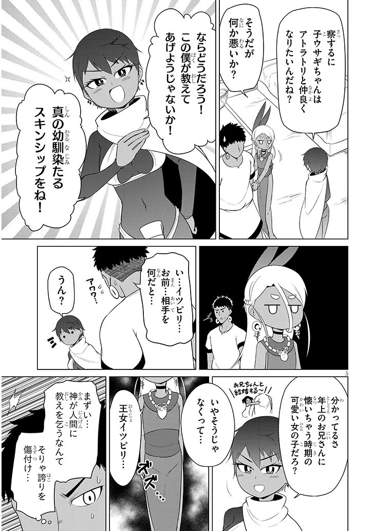 DOWNER MEGAMI WA OSHI GA TSUYOI Chap 13 - Pic 5