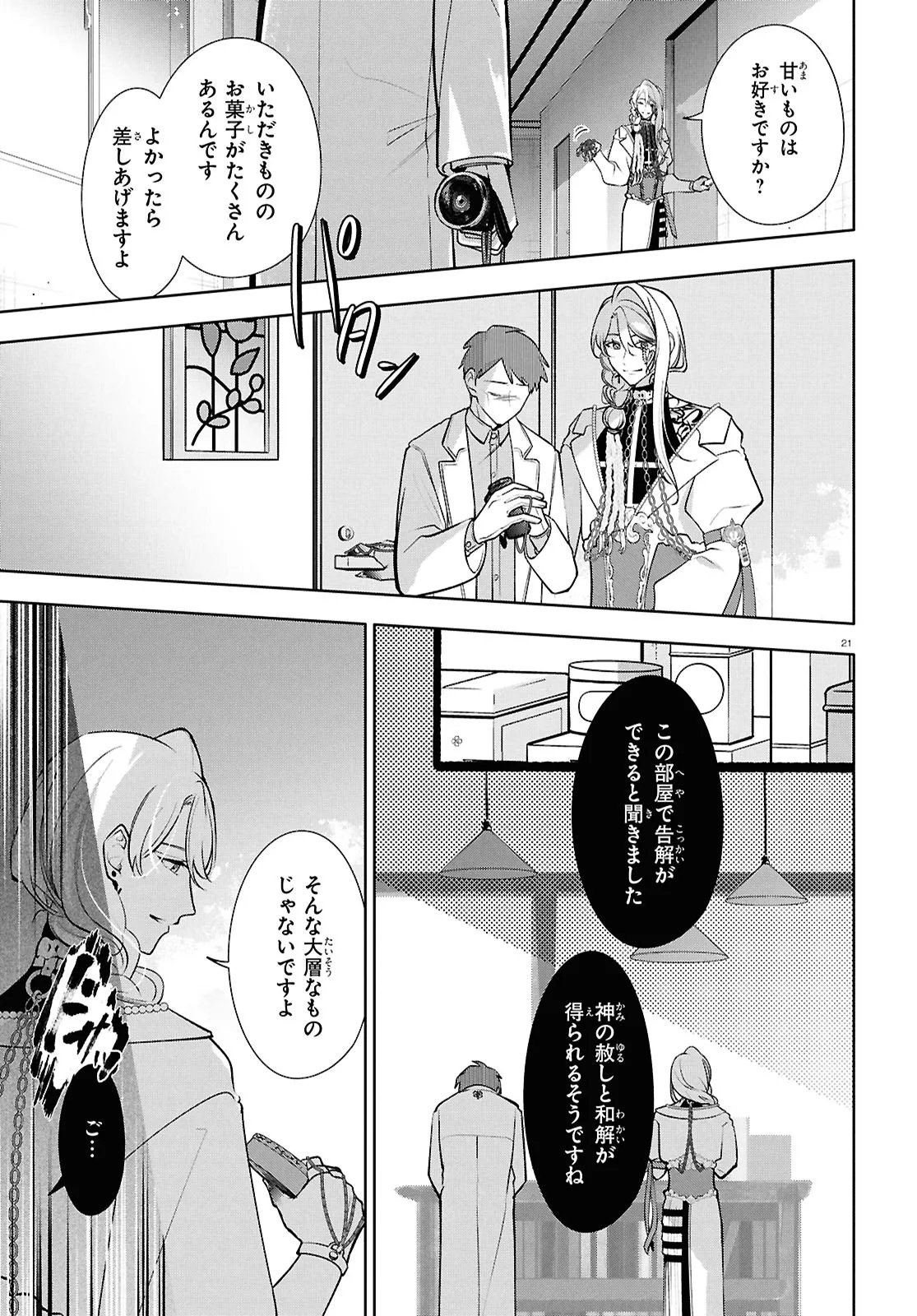 TOXIC-A-HOLIC ALTERNATE EPISODE Chap 9.2 - Pic 5