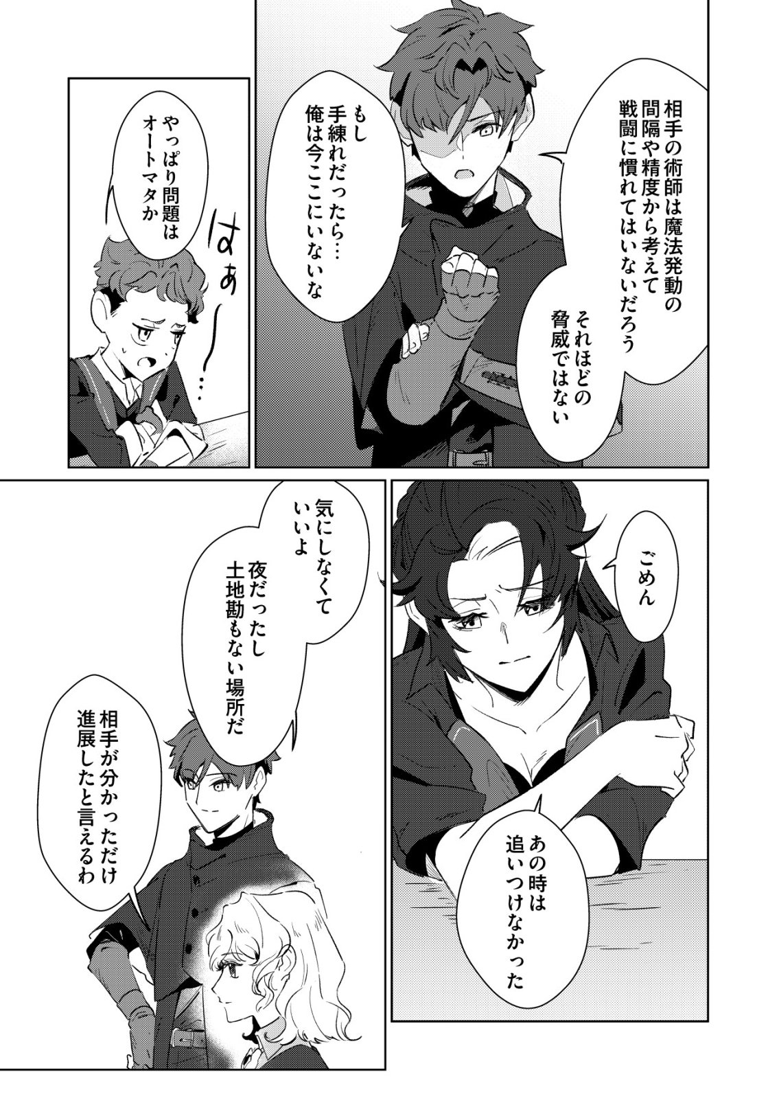 WARUI MAHOUTSUKAI WO TSUKAMAERU OSHIGOTO Chapter 9 - Page 5