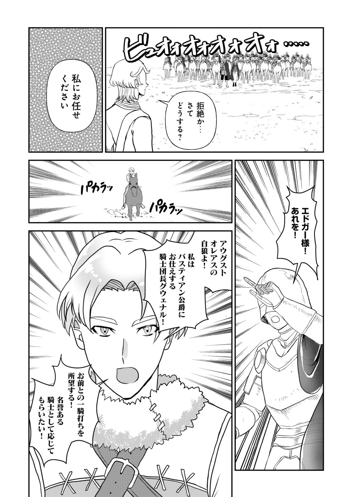SHIHIME TO YOBARETA MAHOUTSUKAI TO HENKYOU NO SAIKYOU KENSHI Chapter 6 - Page 5
