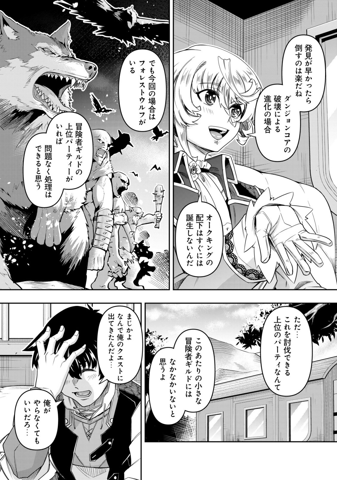 GACHA YUUSHA NO STORY QUEST!!: YUUSHA NO SKILL TOSHITE ATAERARETA "GACHA" NO KAKURITSU GA SHIBU SUGIRUNDESU KEDO, NANTOKA NARIMASEN KANE? Chapter 7 - Page 5
