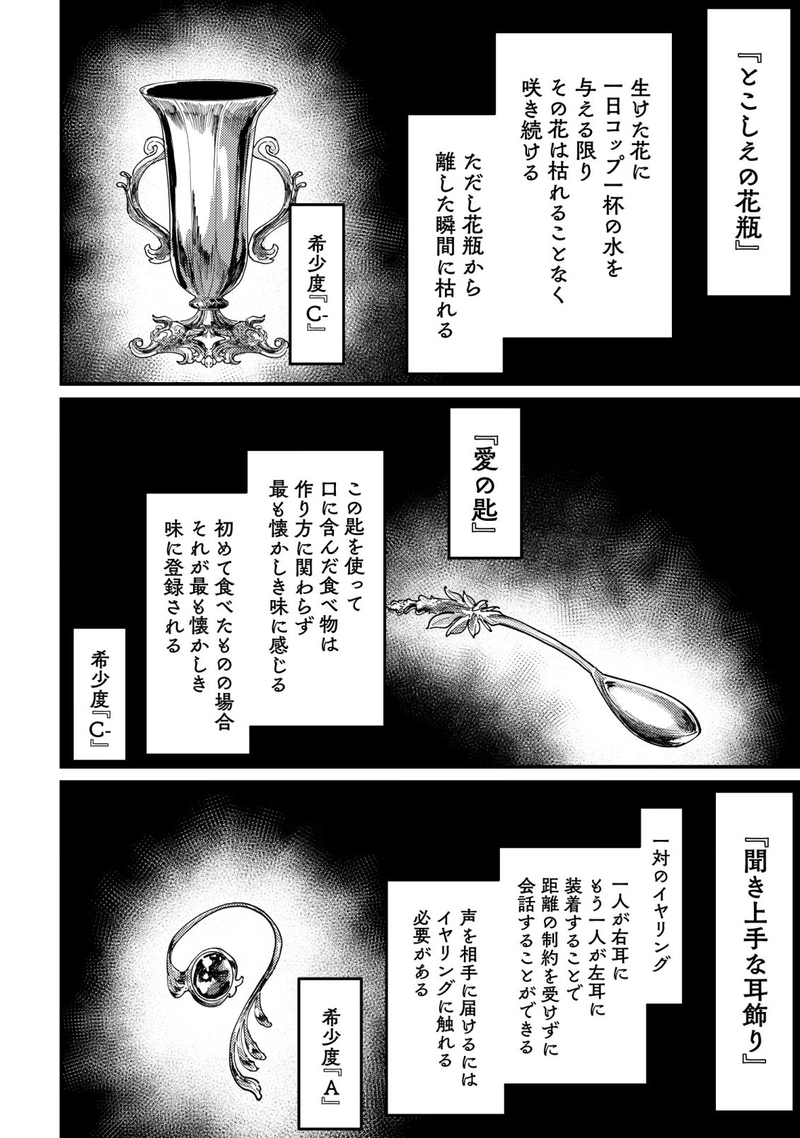 MAJO TO MASHOU TO MAHOU NO RAKUEN ~TSUIHOU SARETA TENSEI KIZOKU NO JIYUU KIMAMA NA [COLLECTOR] SEIKATSU. HAZURE ZENSE NI MEZAMETA SHOUNEN WA, ISEKAI DE SEIKEN MO MOFUMOFU MO JIBUN NO SHIRO MO TE NI IRERU~ Chapter 9 - Page 5