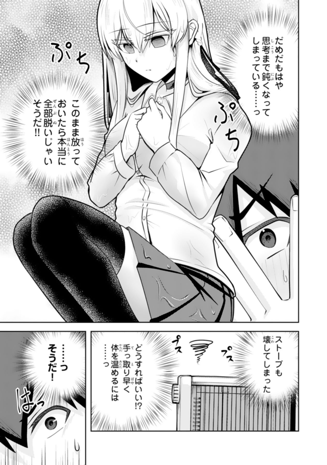 RYUUZAKI-SAN GA ORE NO MAE DAKE DE DERERU RYUU Chapter 8.3 - Page 5