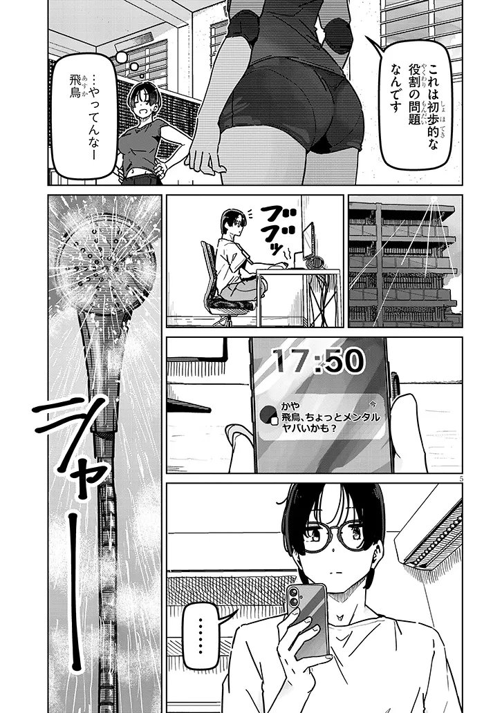 SHINKON DAKEDO CAPTAIN NO KANOJO TOWA MADA YARENAI Chapter 4.1 - Page 5
