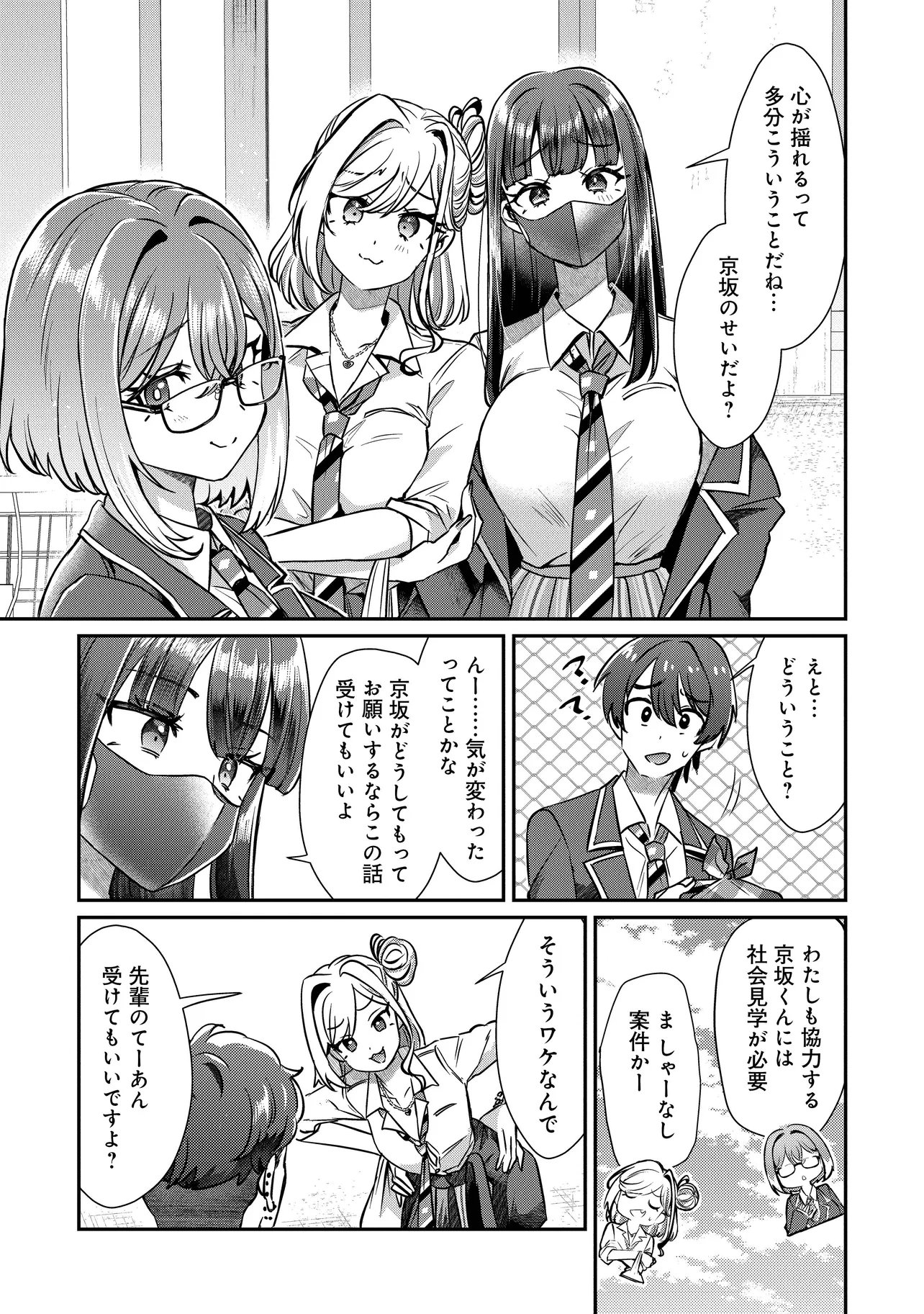 KOUNAI SANDAI BIJO NO HIMO SHITEMASU Chapter 3.2 page 5 - nihonkuni.com