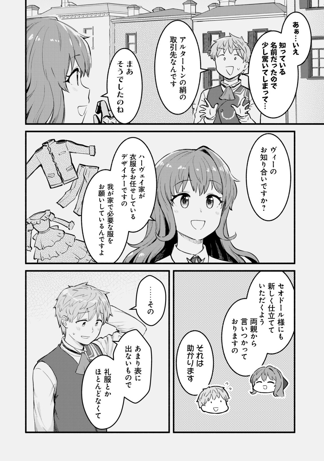 KUCHIYAKUSOKU WA HATASARETA ~HENKYOUHAKUKE NO MUKO WA DEKIAI SARERU~ Chapter 4 - Page 5