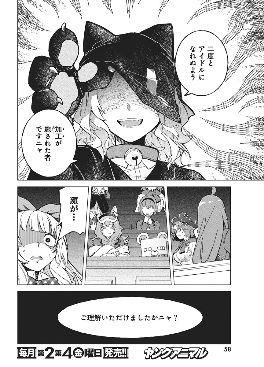 HOSHI WO TSUGU IDOL Chapter 3 - Page 10