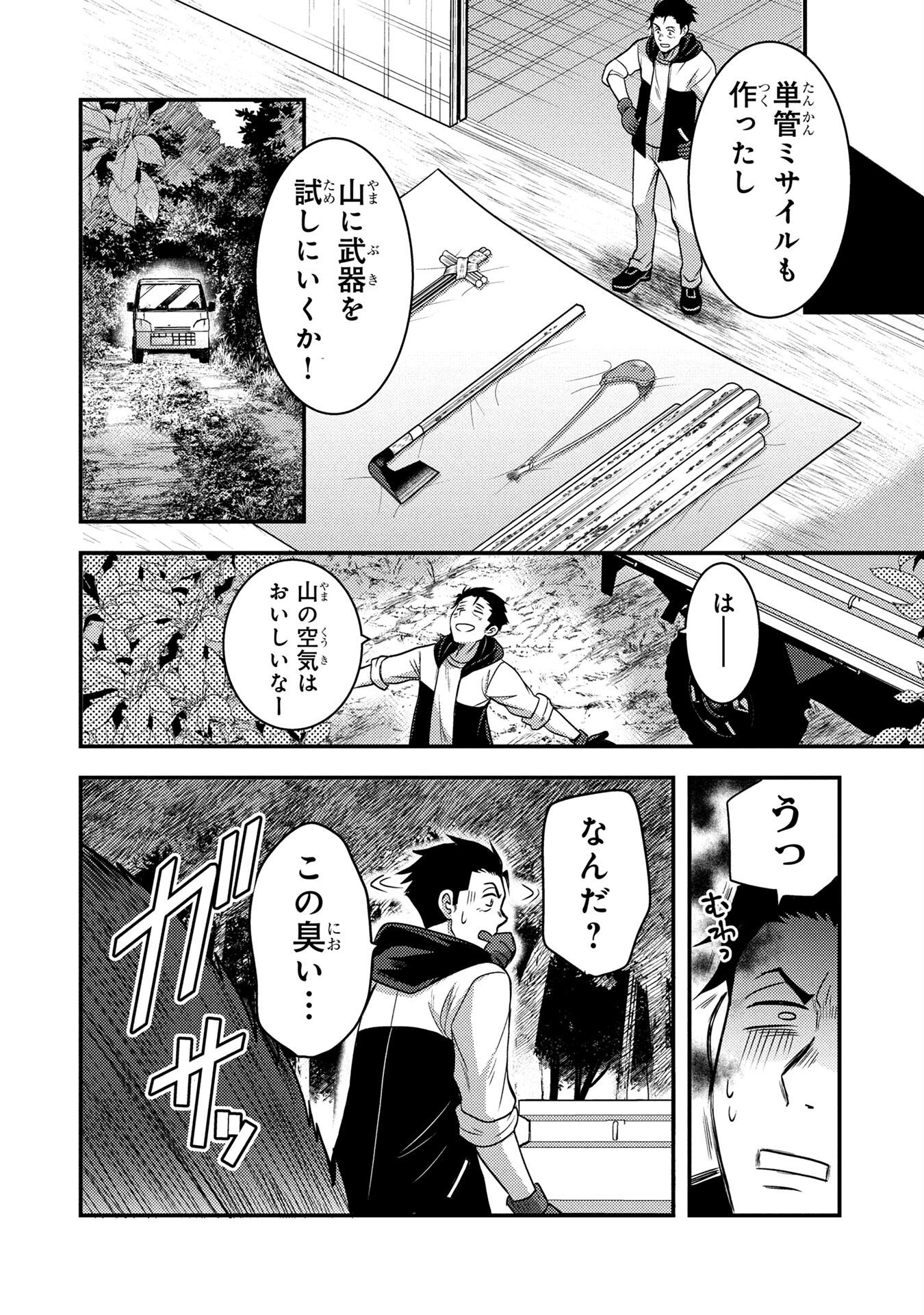 AROUND OTOKO NO TOKYO DUNGEON SEIKATSU Chapter 2 page 18 - nihonkuni.com