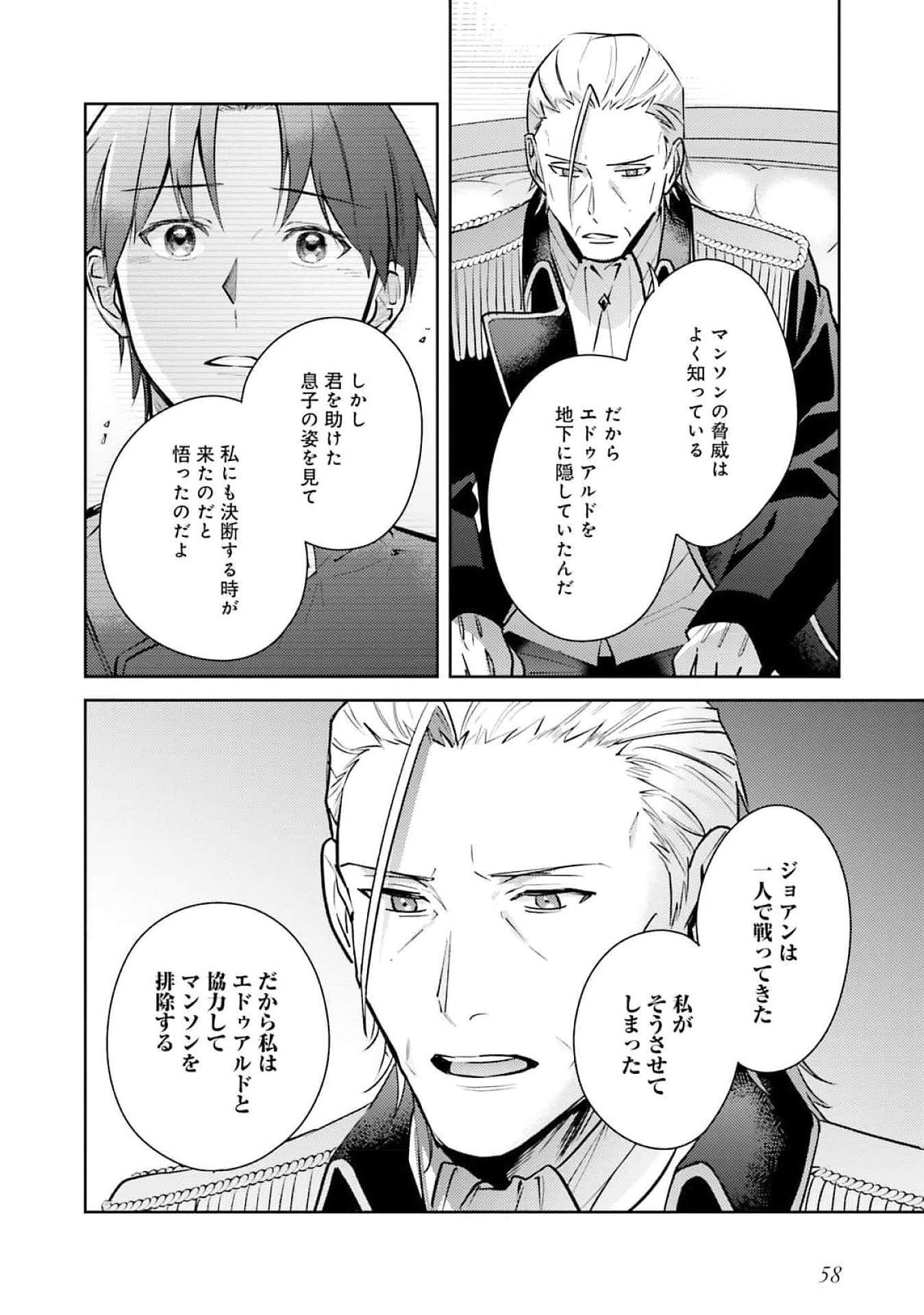 KOJIRASE OUTAISHI TO YAKUSOKU NO HIMEGIMI Chapter 24 page 22 - nihonkuni.com