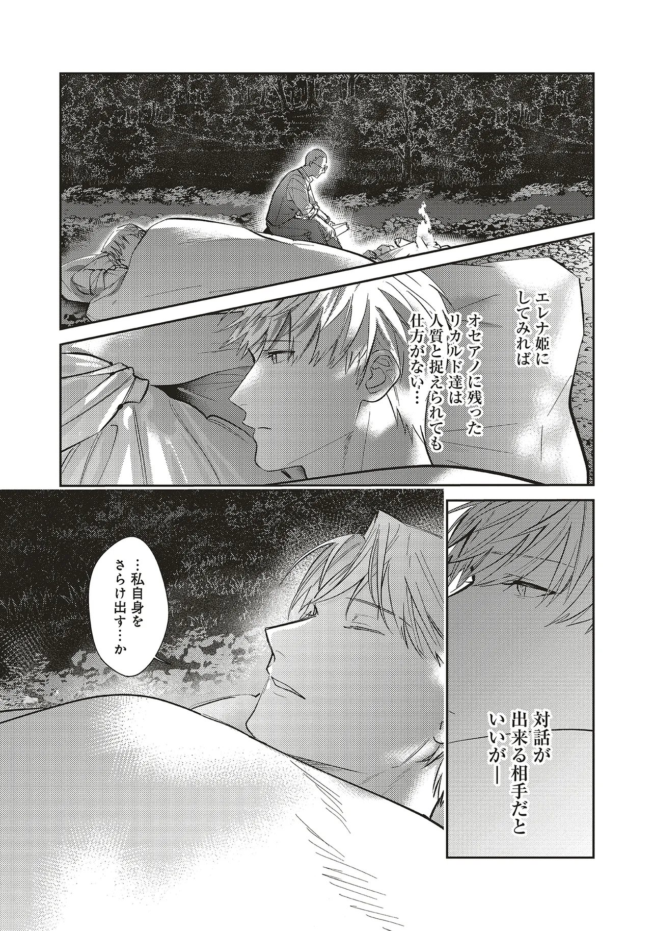 KOJIRASE OUTAISHI TO YAKUSOKU NO HIMEGIMI Chapter 29 page 17 - nihonkuni.com