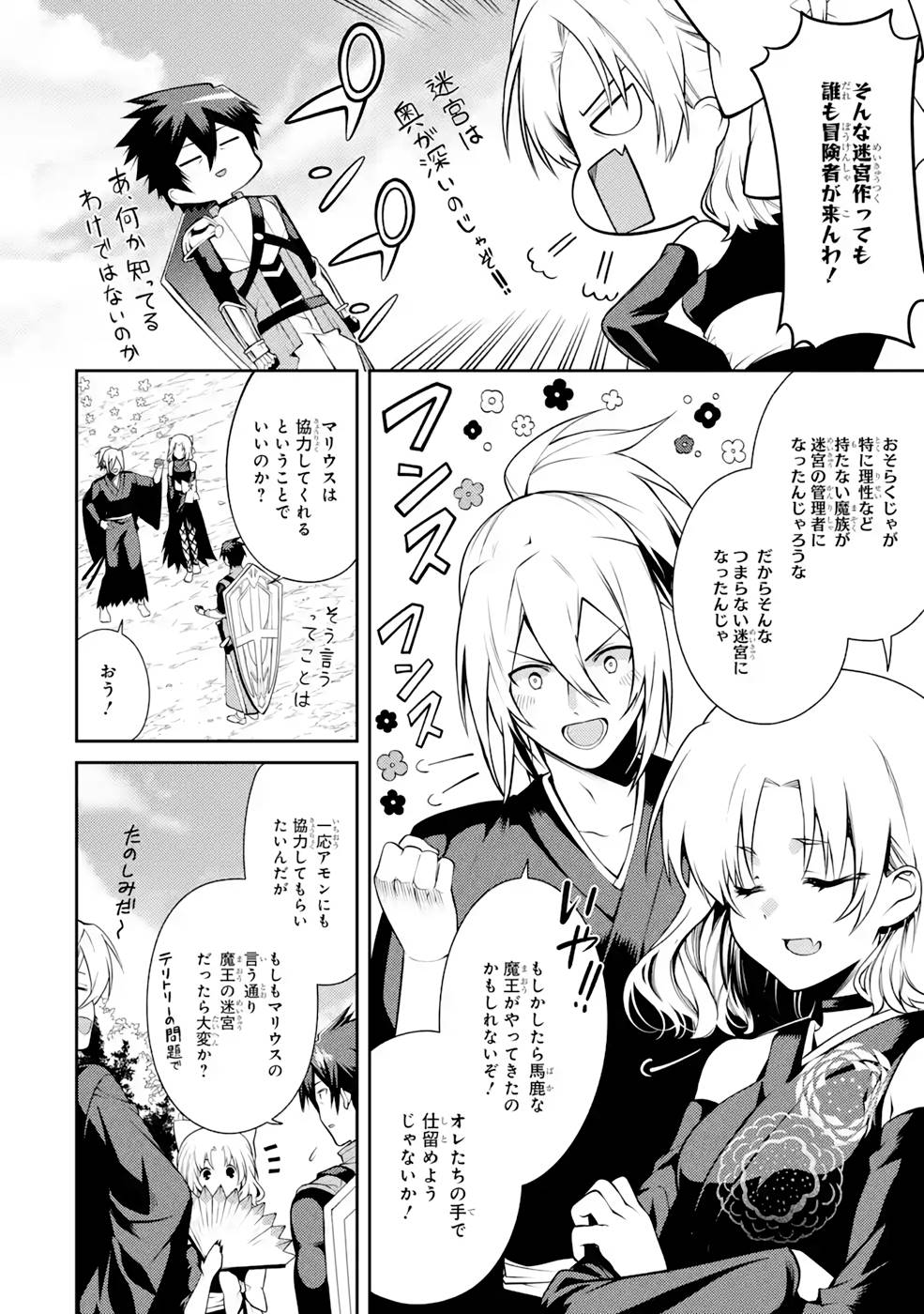 THE LABYRINTH RAIDS OF THE ULTIMATE TANK ~THE TANK POSSESSING A RARE 9,999 ENDURANCE SKILL WAS EXPELLED FROM THE HERO PARTY~ Chap 30 - Pic 26