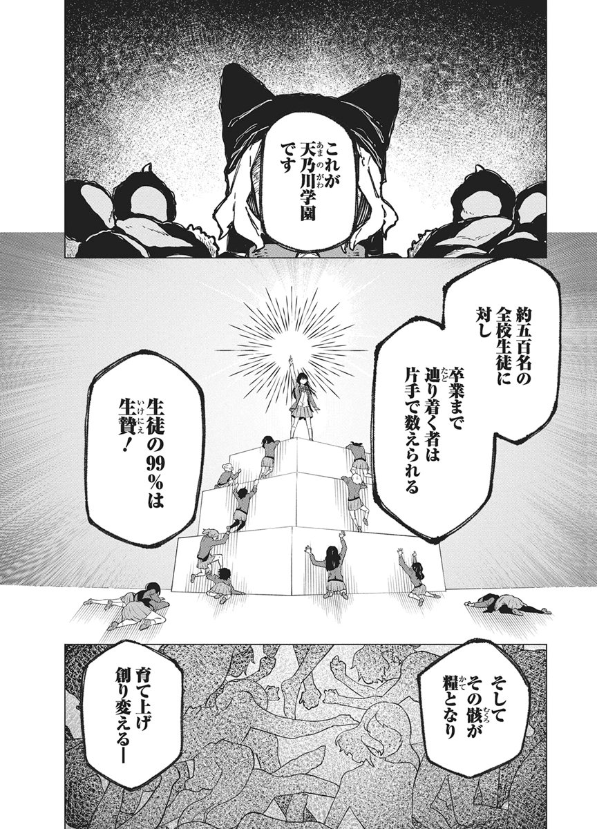 HOSHI WO TSUGU IDOL Chapter 3 - Page 11
