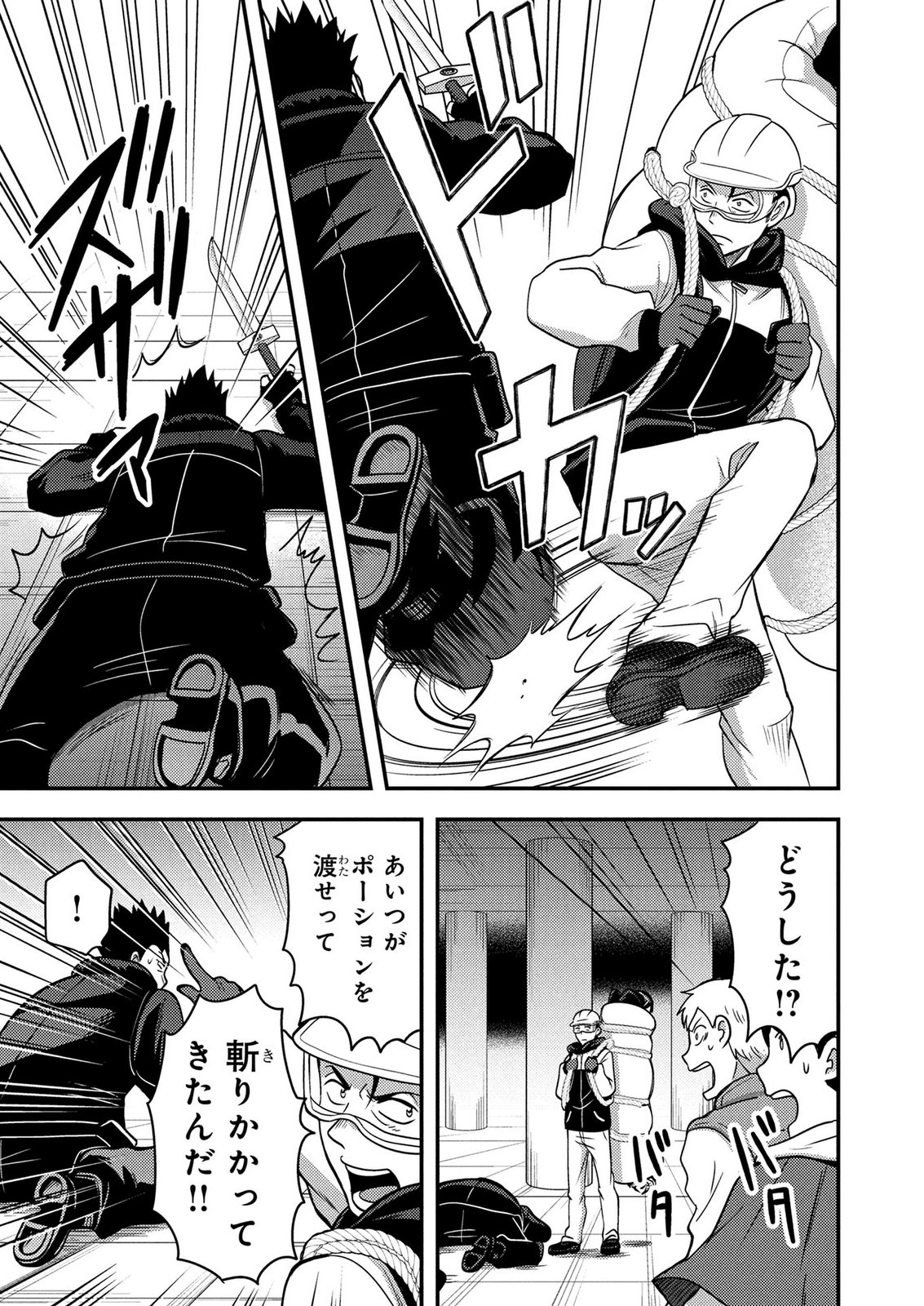 AROUND OTOKO NO TOKYO DUNGEON SEIKATSU Chapter 6 page 19 - nihonkuni.com