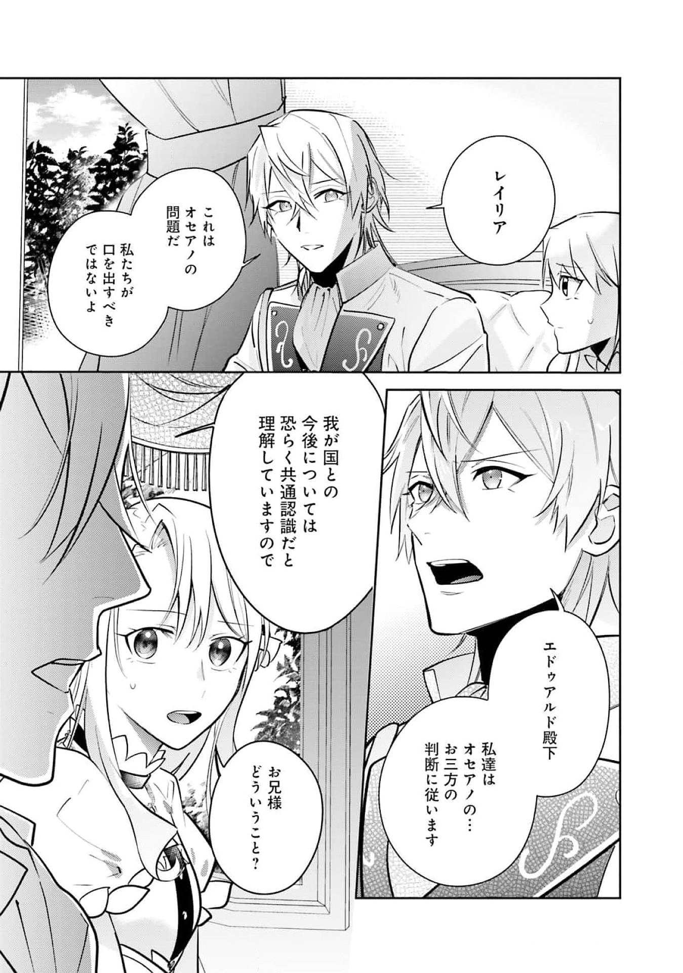 KOJIRASE OUTAISHI TO YAKUSOKU NO HIMEGIMI Chapter 24 page 23 - nihonkuni.com