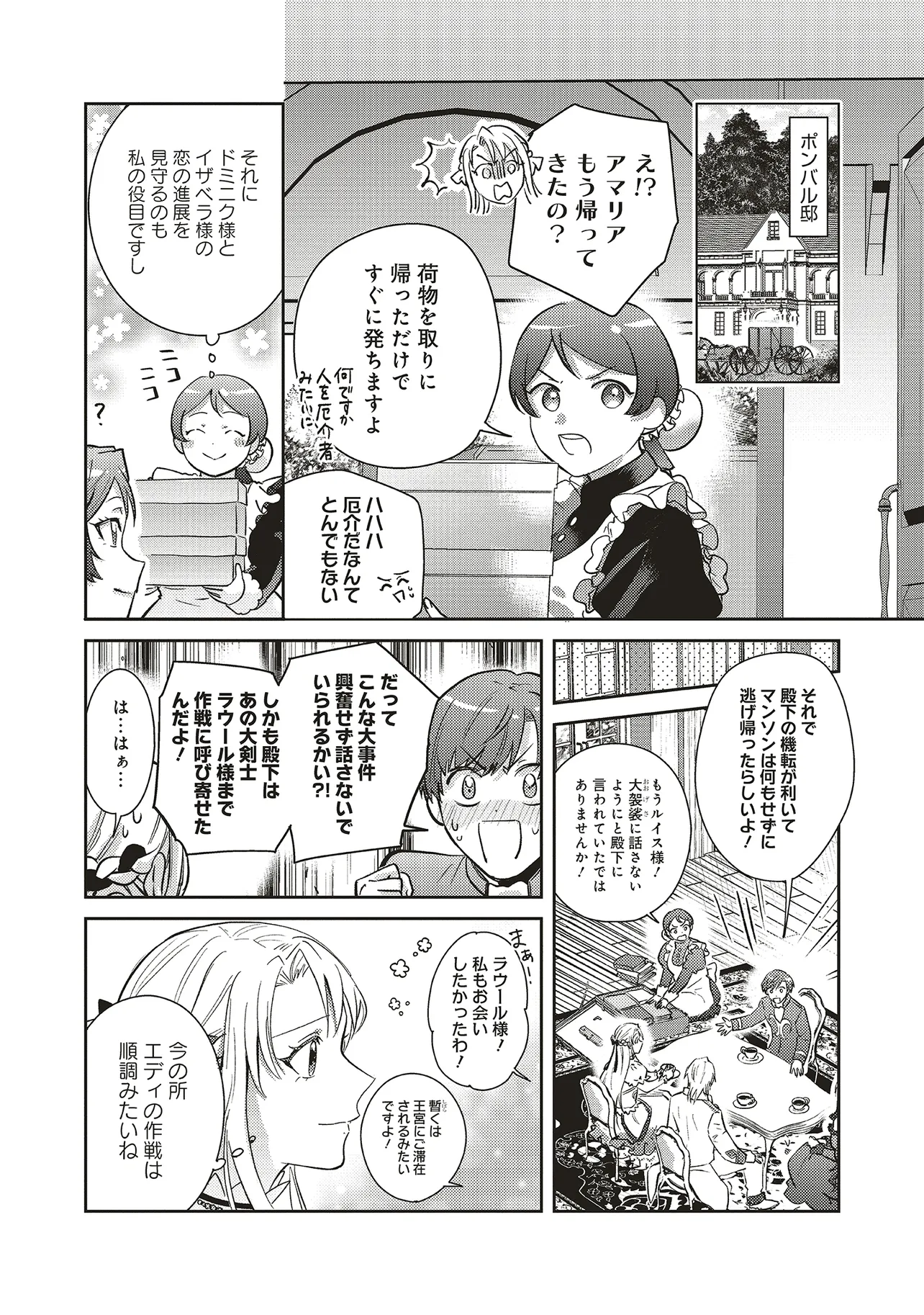 KOJIRASE OUTAISHI TO YAKUSOKU NO HIMEGIMI Chapter 29 page 18 - nihonkuni.com