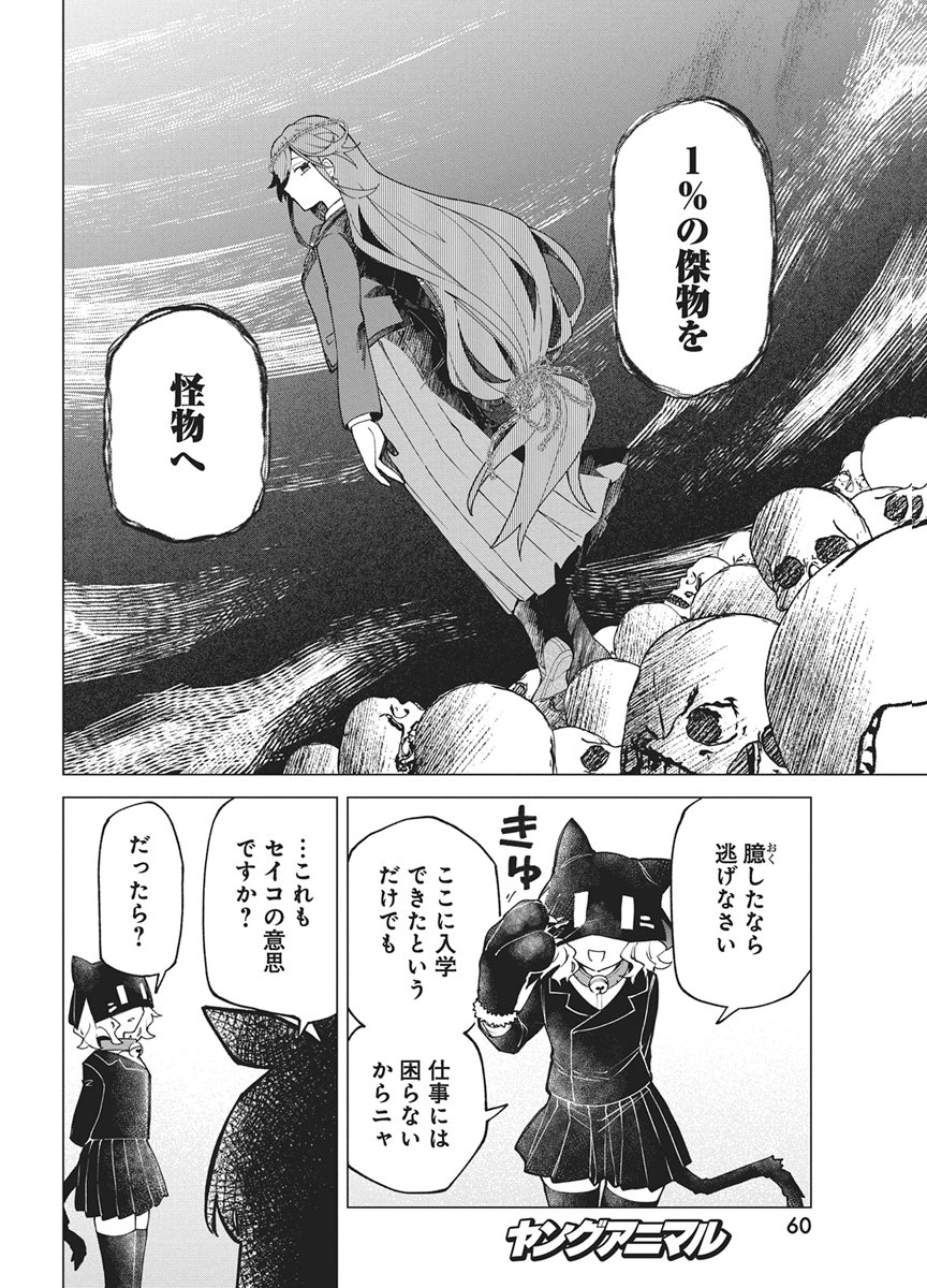 HOSHI WO TSUGU IDOL Chapter 3 - Page 12