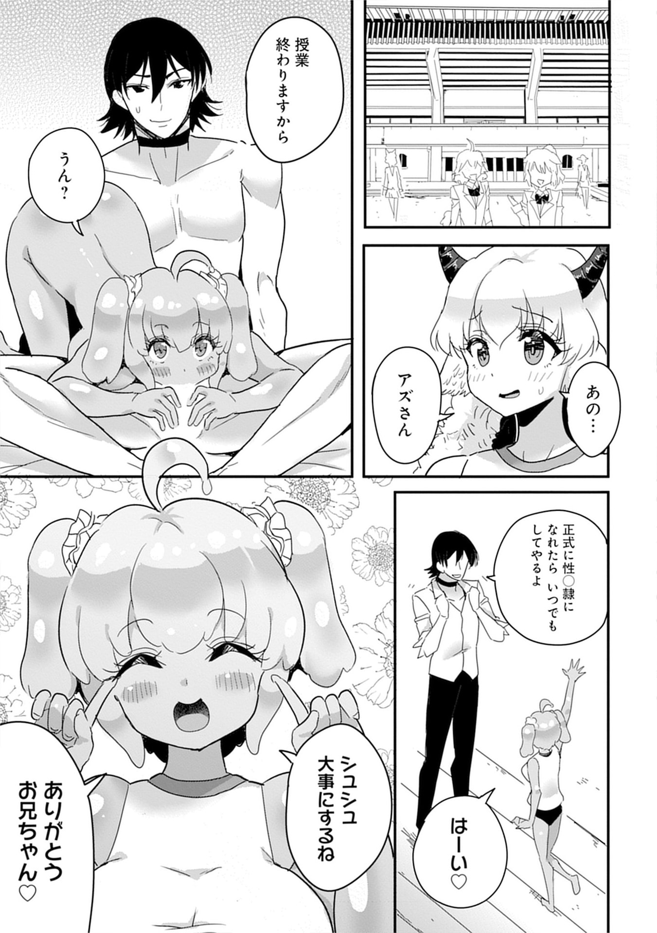 MAHOJOGAKUEN NO BAITEN DE HATARAKU ORE HA ISEKAI KARA SHOKANSARETA “HAREM DOREI” DESU. Chapter 8 - Page 11
