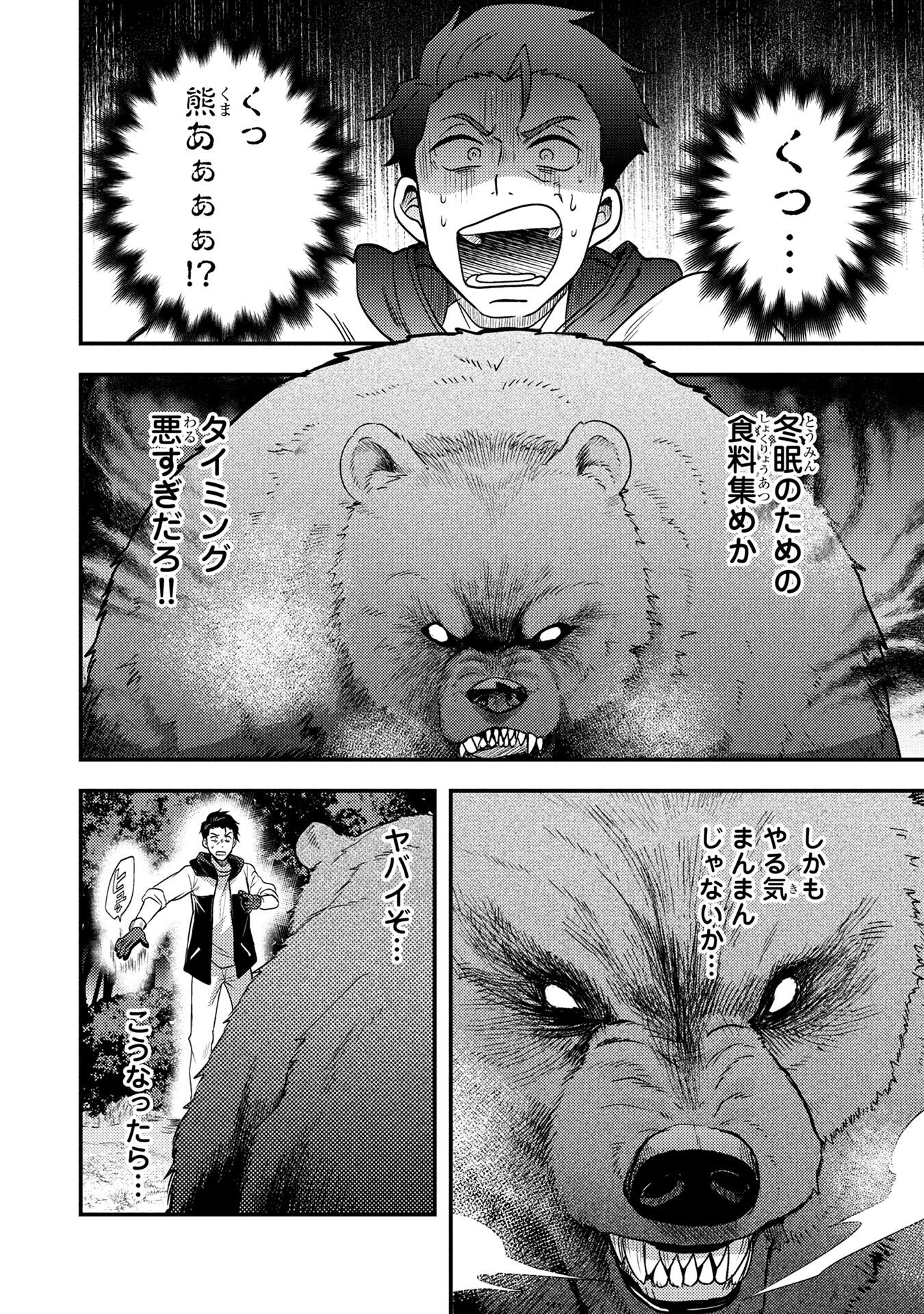AROUND OTOKO NO TOKYO DUNGEON SEIKATSU Chapter 2 page 20 - nihonkuni.com