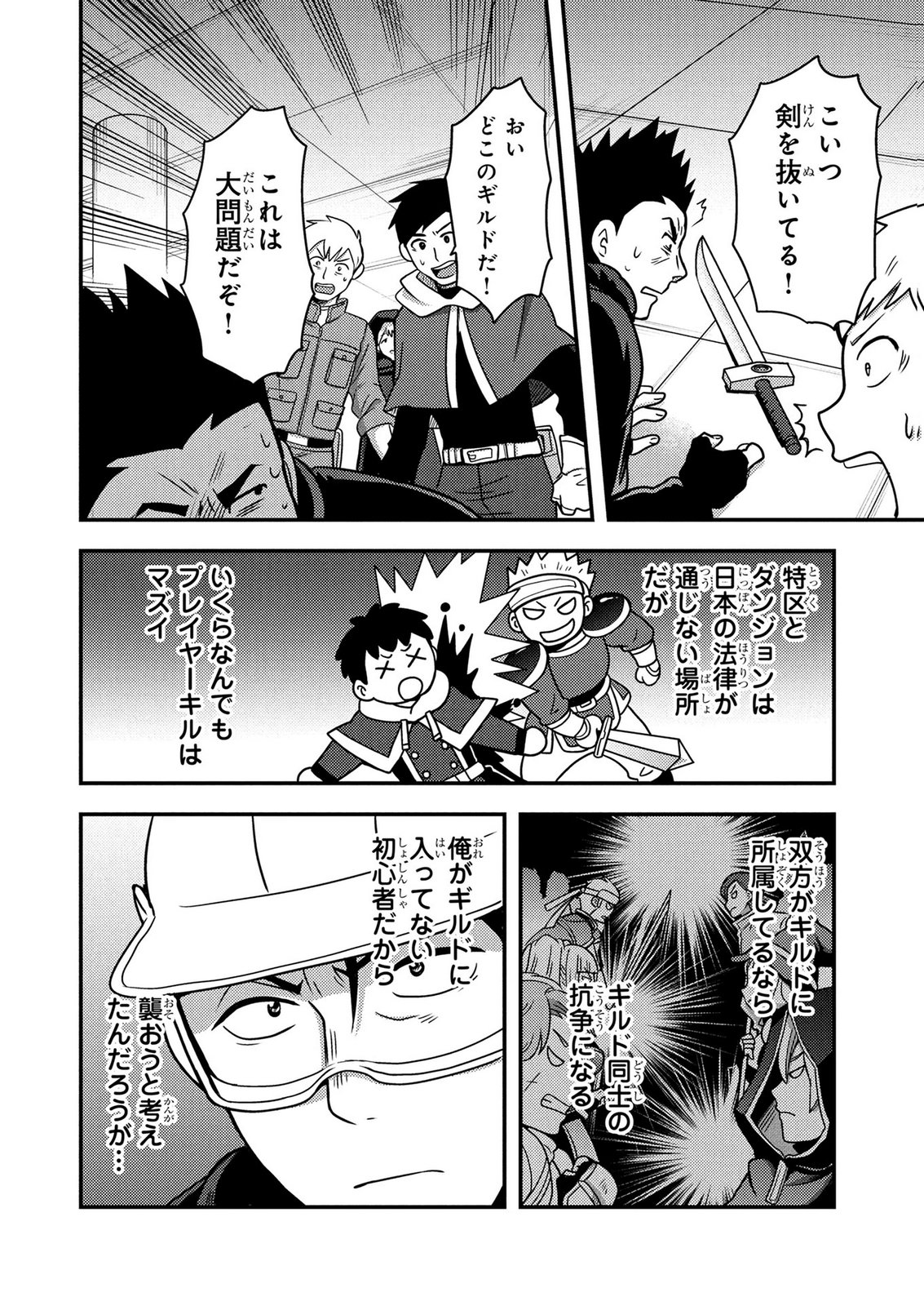 AROUND OTOKO NO TOKYO DUNGEON SEIKATSU Chapter 6 page 20 - nihonkuni.com