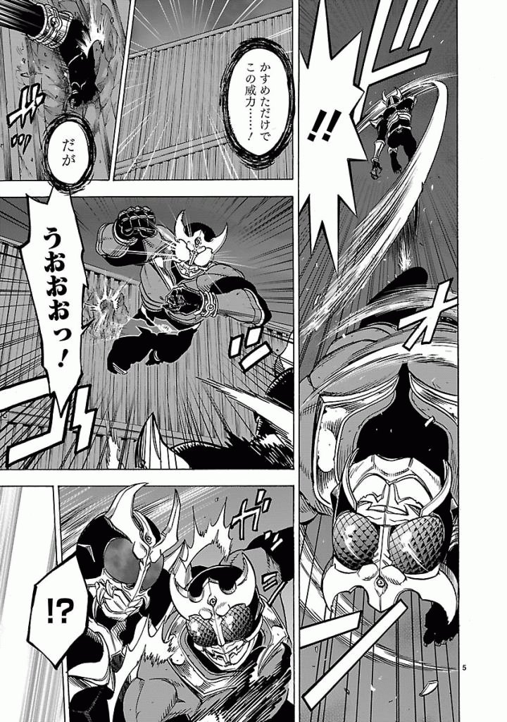 KAMEN RIDER KUUGA Chapter 38 - Page 5