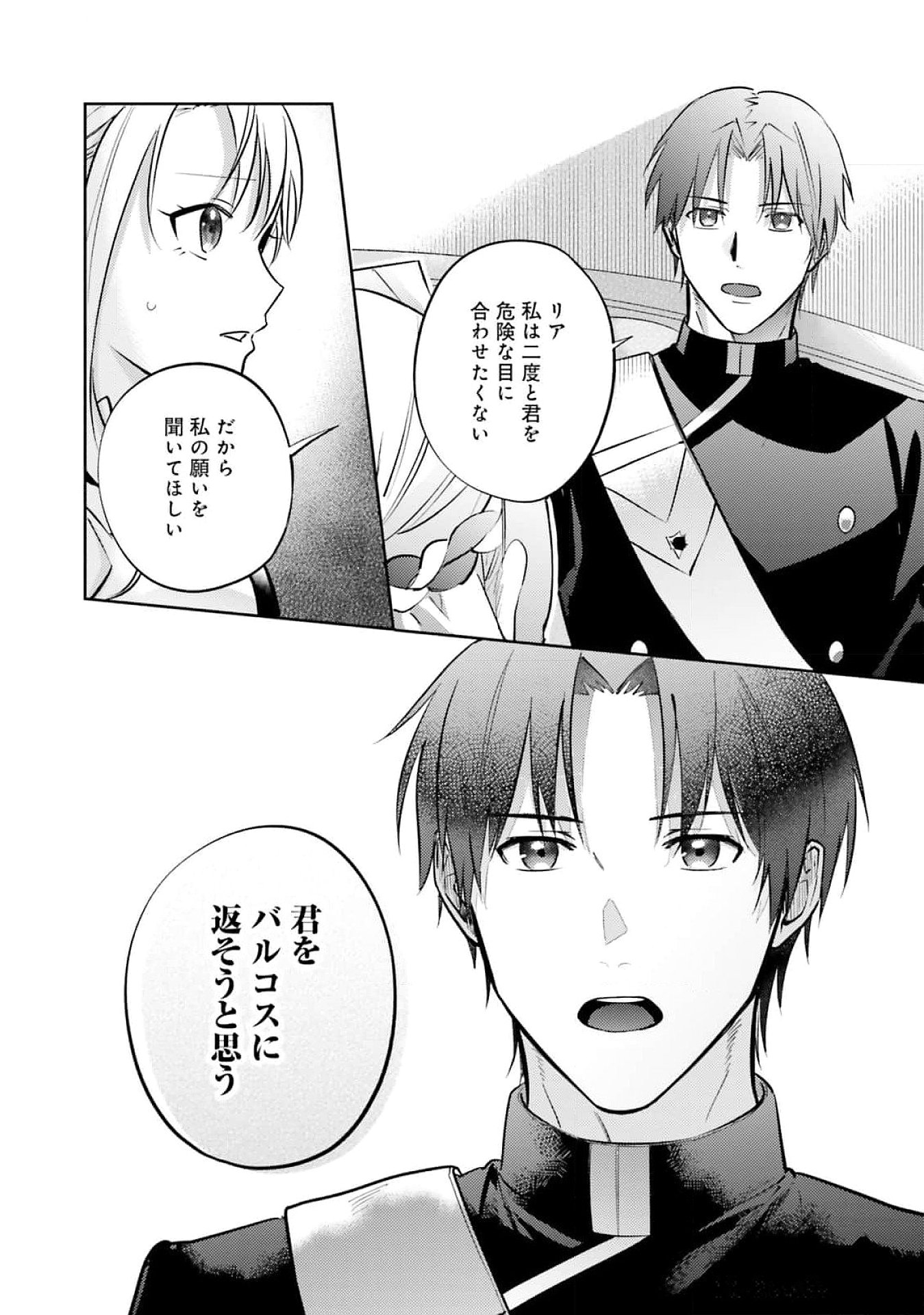 KOJIRASE OUTAISHI TO YAKUSOKU NO HIMEGIMI Chapter 24 page 24 - nihonkuni.com