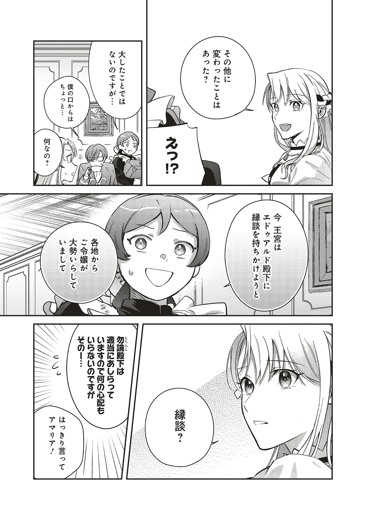KOJIRASE OUTAISHI TO YAKUSOKU NO HIMEGIMI Chapter 29 page 19 - nihonkuni.com