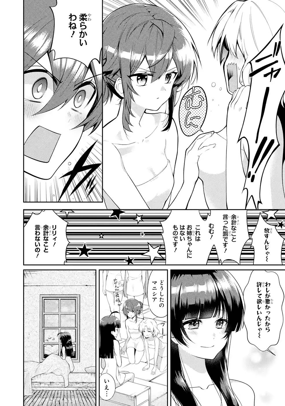 THE LABYRINTH RAIDS OF THE ULTIMATE TANK ~THE TANK POSSESSING A RARE 9,999 ENDURANCE SKILL WAS EXPELLED FROM THE HERO PARTY~ Chap 25 - Pic 18