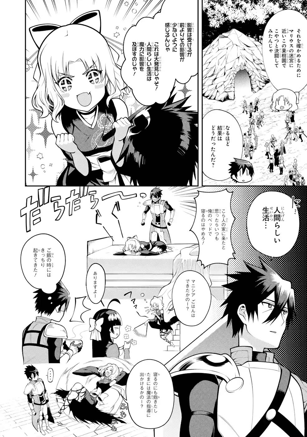 THE LABYRINTH RAIDS OF THE ULTIMATE TANK ~THE TANK POSSESSING A RARE 9,999 ENDURANCE SKILL WAS EXPELLED FROM THE HERO PARTY~ Chap 30 - Pic 28