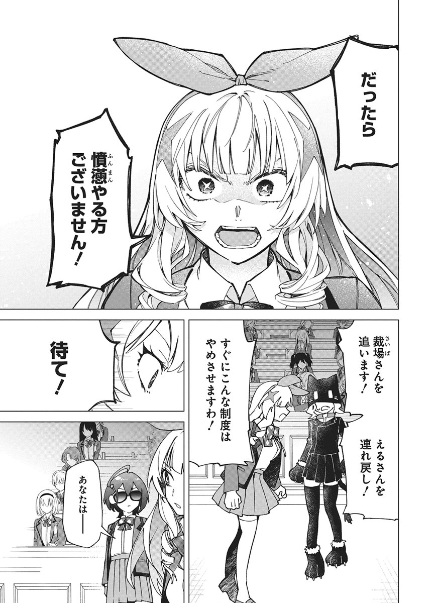 HOSHI WO TSUGU IDOL Chapter 3 - Page 13