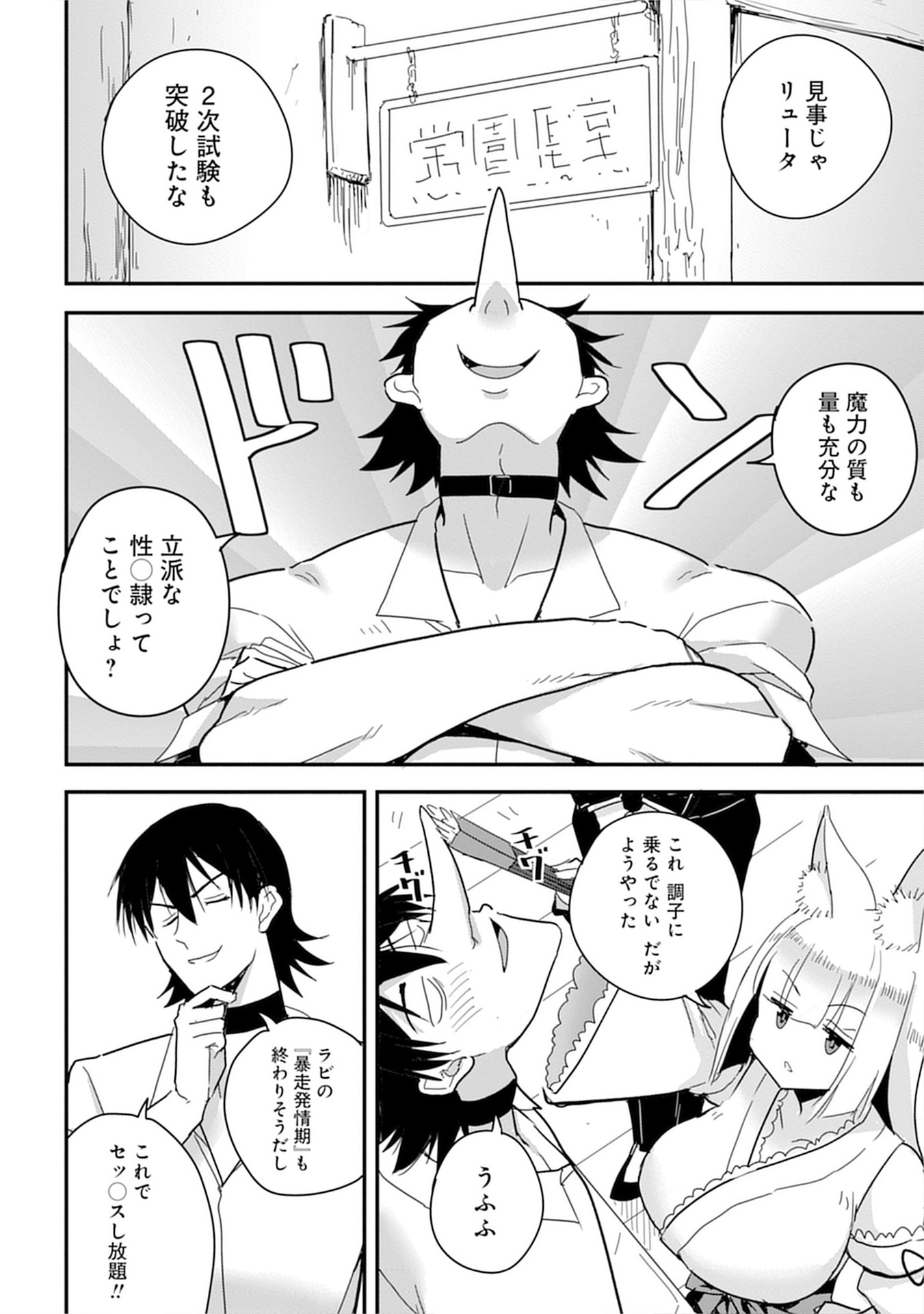 MAHOJOGAKUEN NO BAITEN DE HATARAKU ORE HA ISEKAI KARA SHOKANSARETA “HAREM DOREI” DESU. Chapter 8 - Page 12