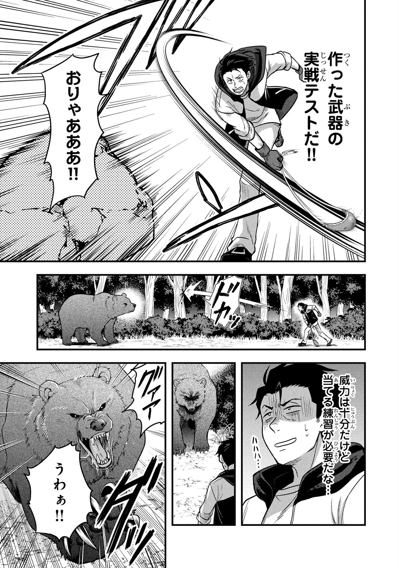 AROUND OTOKO NO TOKYO DUNGEON SEIKATSU Chapter 2 page 21 - nihonkuni.com