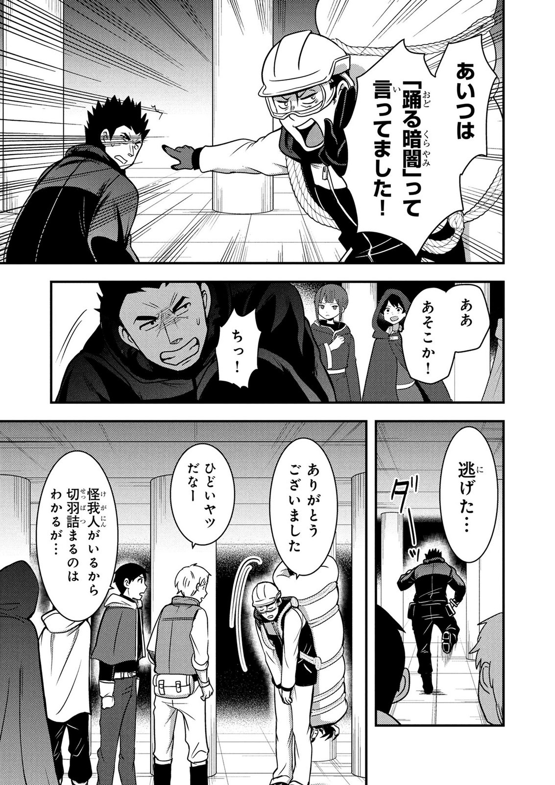 AROUND OTOKO NO TOKYO DUNGEON SEIKATSU Chapter 6 page 21 - nihonkuni.com