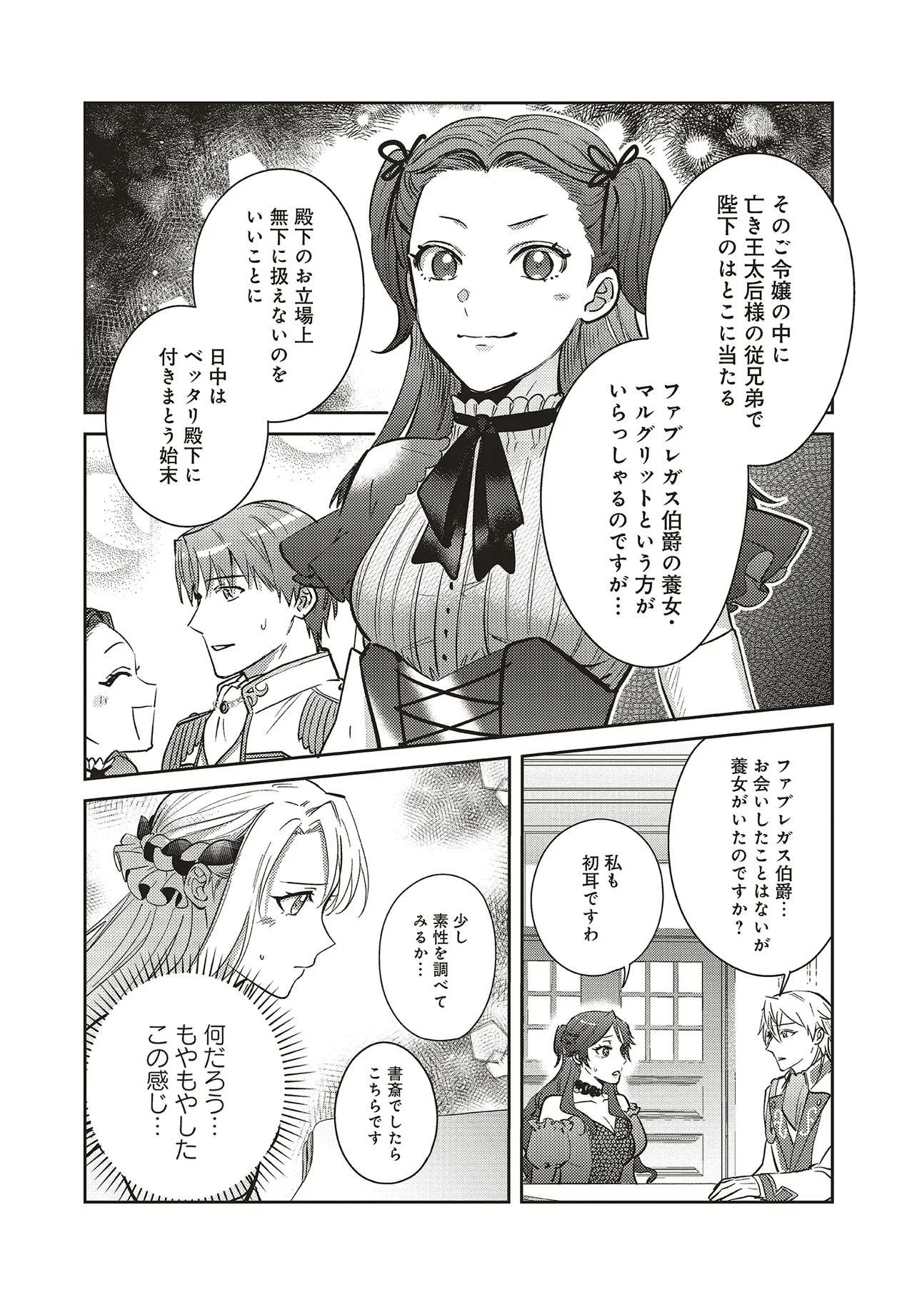 KOJIRASE OUTAISHI TO YAKUSOKU NO HIMEGIMI Chapter 29 page 20 - nihonkuni.com