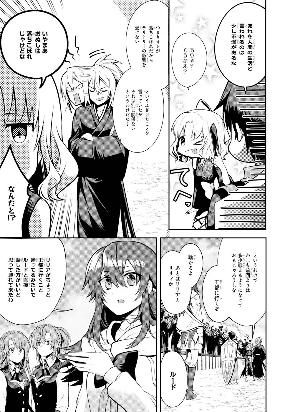 THE LABYRINTH RAIDS OF THE ULTIMATE TANK ~THE TANK POSSESSING A RARE 9,999 ENDURANCE SKILL WAS EXPELLED FROM THE HERO PARTY~ Chap 30 - Pic 29