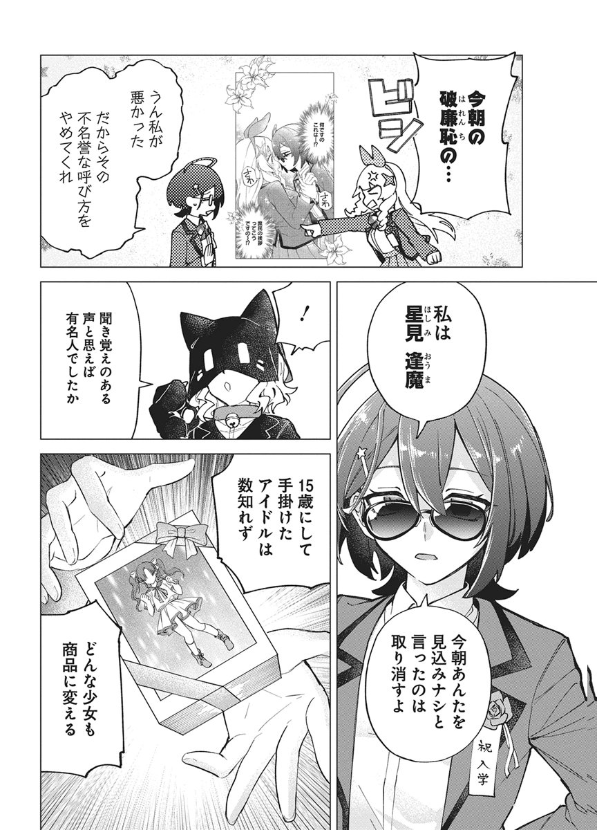 HOSHI WO TSUGU IDOL Chapter 3 - Page 14