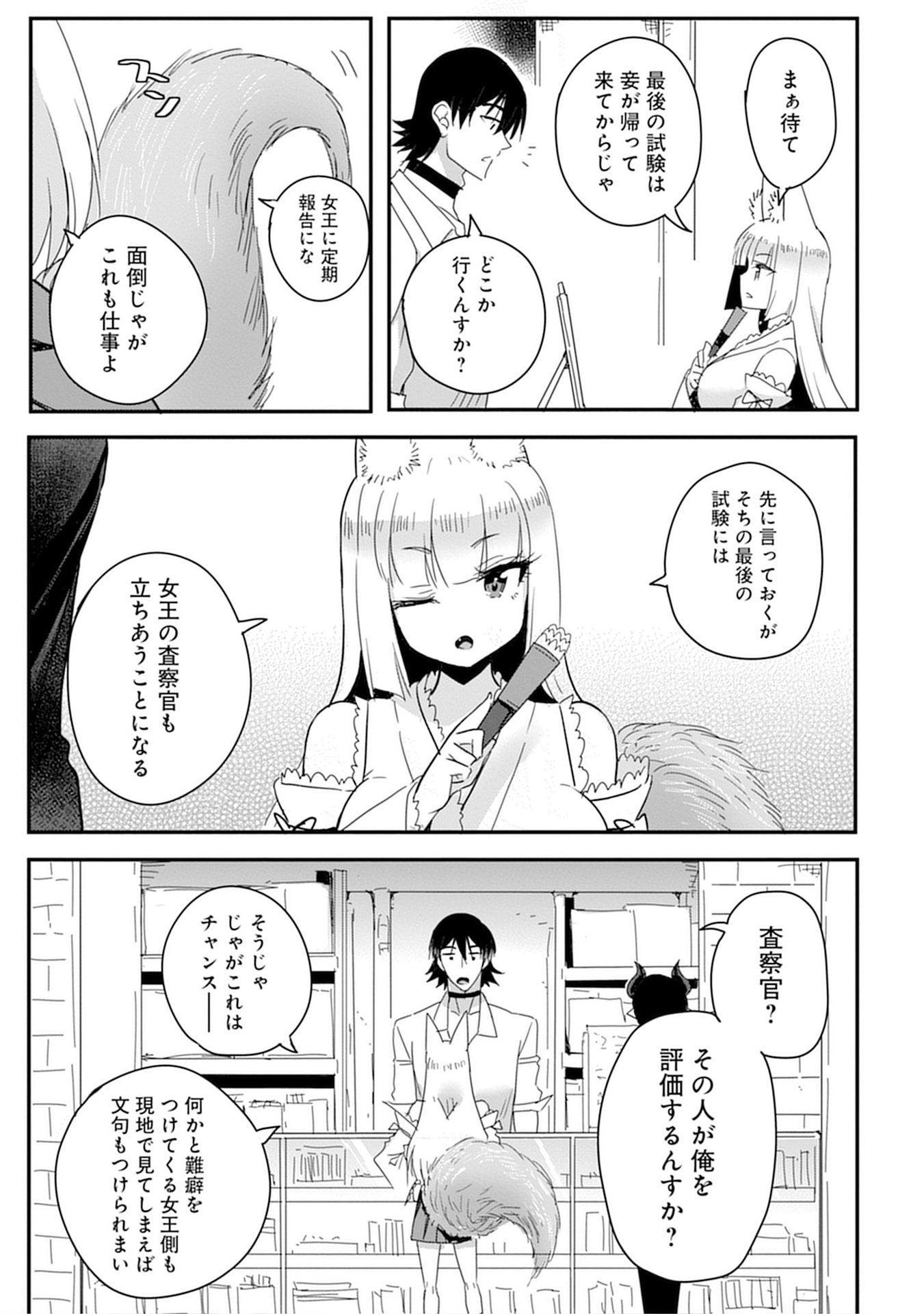 MAHOJOGAKUEN NO BAITEN DE HATARAKU ORE HA ISEKAI KARA SHOKANSARETA “HAREM DOREI” DESU. Chapter 8 - Page 13