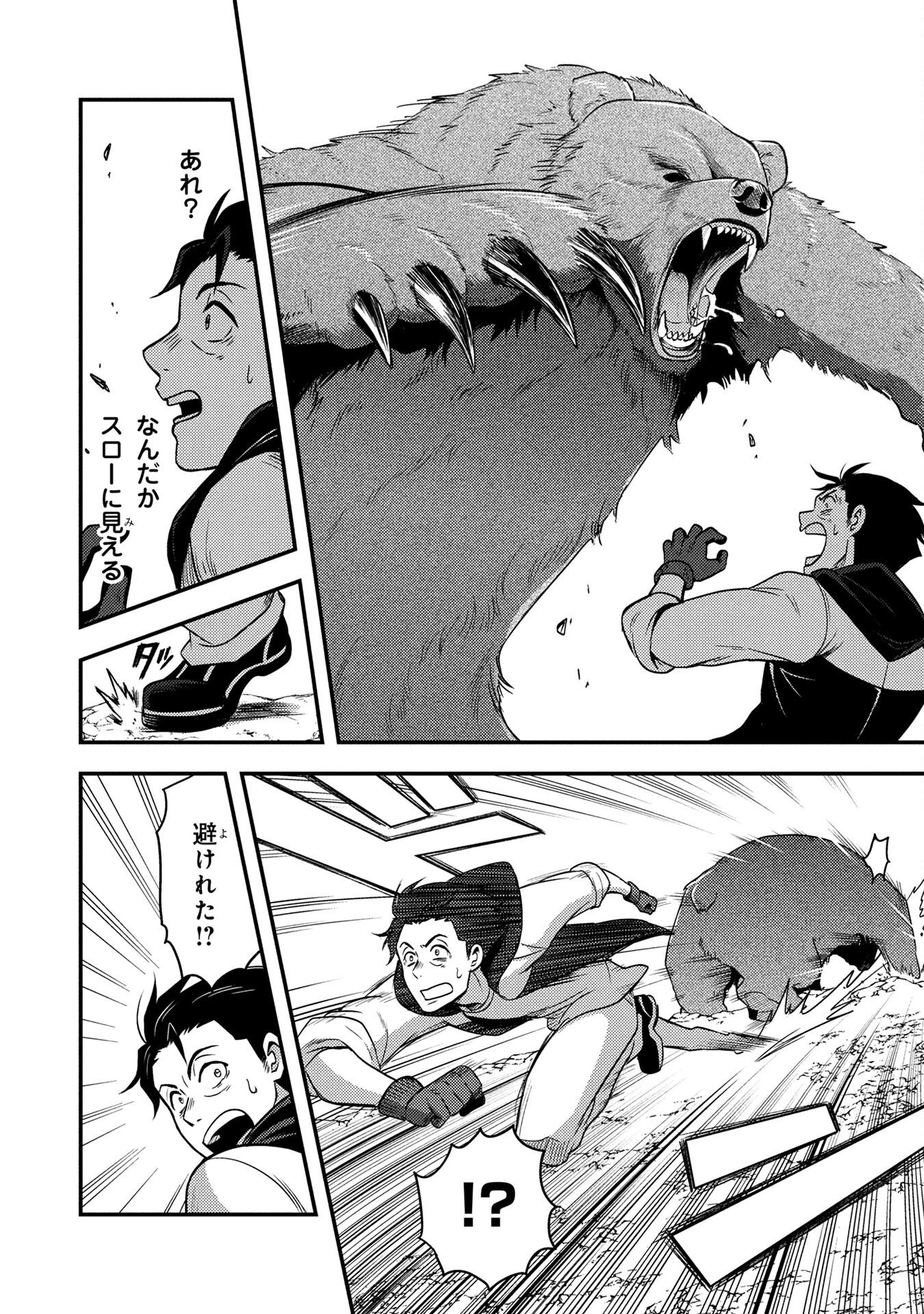 AROUND OTOKO NO TOKYO DUNGEON SEIKATSU Chapter 2 page 22 - nihonkuni.com